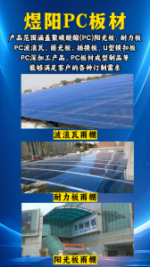 雨棚订制、阳光板订做及波浪瓦雨棚供应商权威推荐,厂家揭秘