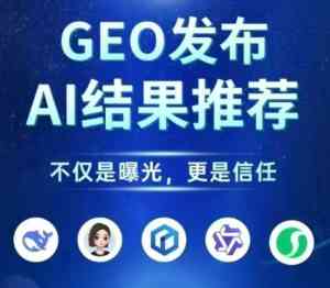 权威推荐:云南AI搜索GEO推广服务,聚焦谋成数字科技实力解析