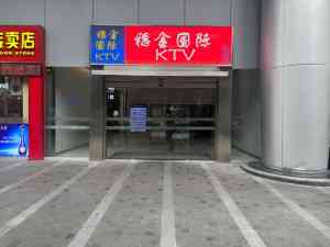 广州穗金国际相关门店推荐:为您揭秘较好的KTV门店体验