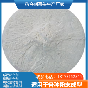 硅铁粉、铬矿粉、锰矿粉等多种矿粉粘合剂厂家深度推荐,优质之选!