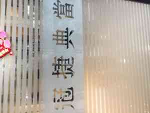 长春机动车、珠宝、手表、铂金、金子回收服务优质推荐：吉林省冠捷合众典当有限公司