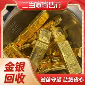 惠州黄金、洋酒、钯金回收渠道推荐：专业机构为您提供优质服务