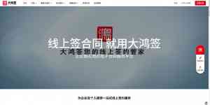 江苏电子签品牌与河南电子合同产品推荐:聚焦江苏大鸿签电子签机构