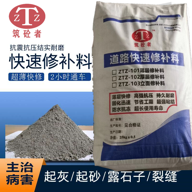 水泥路面修补料 优选 筑砼者 ZTZ-103斜面修补料