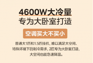火四月买空调对比 618 值吗？热门空调品牌优惠与性能深度剖析