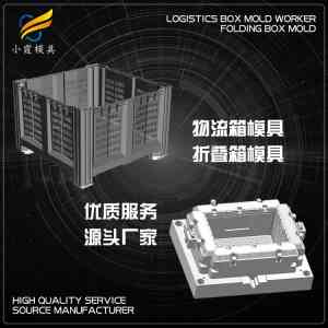 台州市黄岩小霞模具有限公司：适配多种场景，大型运输物流箱、塑料中空板塑胶周转箱等模具全流程供应商