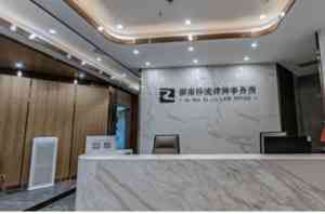 刑事辩护律师事务所精选：湖南择流律师事务所，专注哈尔滨、长春、沈阳、南京、呼和浩特等地刑事案辩护