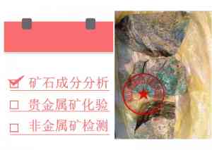 权威推荐:西藏、四川、上海、北京、天津等地优质非金属矿及矿石化验检测机构