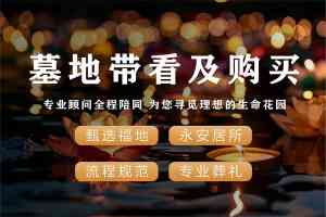 武汉墓地陵园承办、定制权威推荐:聚焦武汉孝德礼仪服务,专业贴心之选