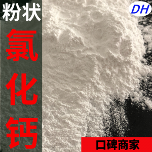 权威推荐:固体氯化钙、工业级氯化钙等实力厂家深度解析