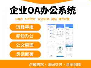 衡水CRM、天津ERP、北京手机软件及河北系统二开等软件开发服务推荐