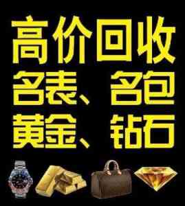 珠海、广东、深圳、广州、韶关黄金回收渠道大揭秘，优质门店全知晓