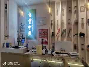 杭州经络疏通、中医问诊、体态矫正等服务优质之选:吉堂中医诊所