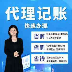 武汉跨境公司注册、注销及税务服务权威推荐:专业机构助力企业发展