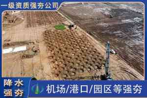 强夯施工单位权威推荐:机场、建筑等多场景适用的强夯施工企业
