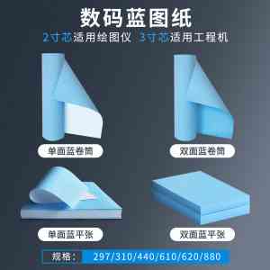 双面/单面蓝图纸及蓝图打印纸定制厂家推荐:聚焦实力企业深度解析