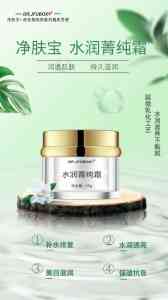 净肤宝·水润菁纯霜供货商推荐：昆明鸿高健康管理有限公司领衔优质之选