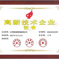 高新技术企业证书