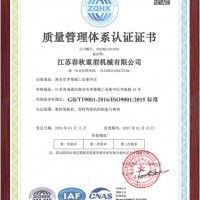 质量管理体系认证证书