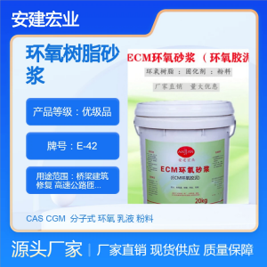 环氧胶泥、抗腐蚀环氧砂浆等产品厂家推荐:聚焦优质源头厂家精选