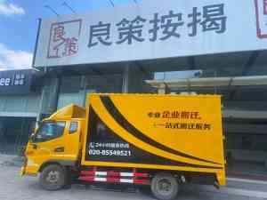 广州精品搬家服务推荐：个人、实验室设备、仪器及长途搬家优质之选