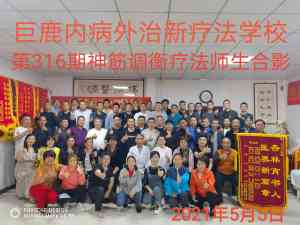 推拿按摩与理疗培训优质之选：巨鹿内病外治新疗法学校，提供江苏推拿按摩渠道、辽宁按摩培训等多地区服务