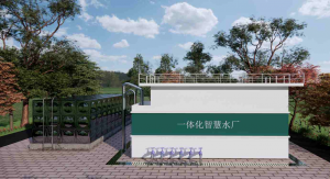 一体化水厂新建、改造及设备优质厂家推荐，聚焦森泉环境科技集团