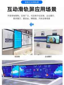 互动滑轨屏实力厂家推荐：聚焦企业优势，解锁交互式滑轨屏制造企业