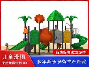 透明滑梯、筒形滑梯等儿童滑梯厂家推荐:厂家为您打造欢乐游乐空间