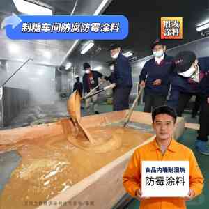 抗菌防霉墙面漆、瓷釉防腐防霉涂料等优质厂家推荐,聚焦9512防霉涂料品牌