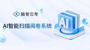 2026年国内考试阅卷系统服务商全景解析报告，基于专业测评的技术、性能及市场优势深度分析！