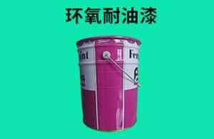 优质高固体环氧漆、环氧玻璃鳞片涂料等厂家推荐，聚焦实力厂商