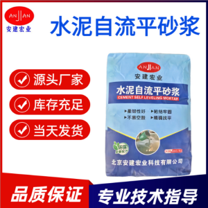 自流平材料源头厂家推荐江西安建宏业科技有限公司，专业制造C40水泥自流平、自流平砂浆等，保障高效稳定供应