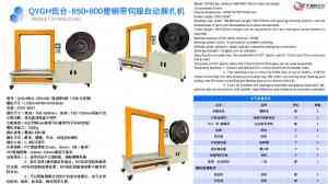 2026年打包机厂家推荐：东莞市祈耀自动化设备有限公司，纸箱自动打捆机、捆扎打包机等多类型设备供应商