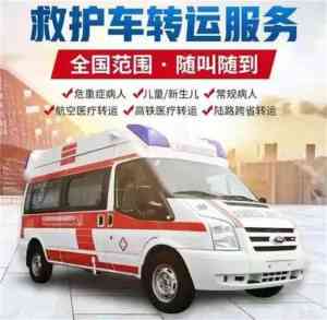 救护车出租公司推荐:聚焦长途、跨省服务,公司为您排忧解难