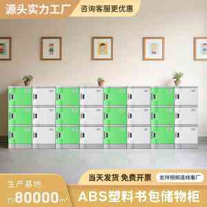 ABS柜供应商及制造企业推荐:聚焦浴室柜、书包柜、更衣柜等优质厂家