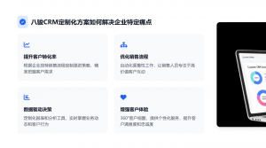 天津企业级CRM体验,浙江、上海、江苏、河北CRM多场景方案优选推荐