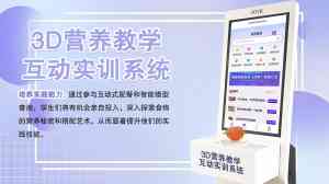 营养教学系统等多领域厂家推荐：璞泰健康科技打造专业解决方案