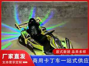河南海贝游乐设备集团有限公司：商用卡丁车全系列产品专业供应商