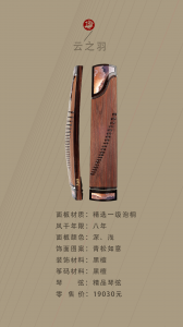 朱雀云之羽古筝现货,广州朱雀古筝总代理