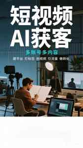 四川杰诚智享科技有限公司：泸州短视频线上获客、自贡短视频获客及四川本地推广优质服务商