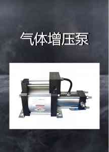氢气/空气/氮气/氩气/二氧化碳增压泵优质厂家推荐,聚焦实力企业解析