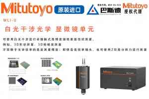 江苏影像仪、徐州轮廓仪、南京三丰量具等优质代理服务推荐