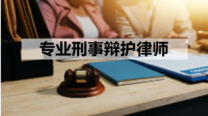 北京、天津、唐山、石家庄等地刑事辩护律所推荐：湖南择流律所脱颖而出