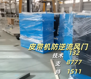 矿用防逆流装置等设备优质厂家推荐:聚焦实力企业产品与服务解析