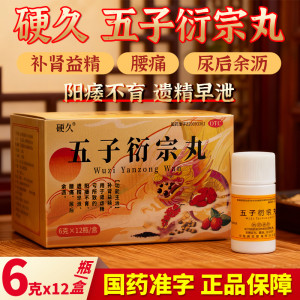 茅太医硬久五子衍宗丸深度剖析:与六味地黄丸区别、适用人群及功效解读