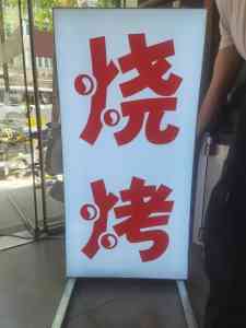 门头牌匾源头厂家推荐:发光、仿古、铝单板等多样牌匾优质供货之选