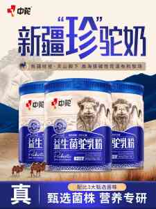 全脂纯驼乳粉、儿童成长驼乳粉供货厂家推荐：中驼驼乳粉实力出众