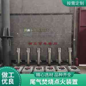 陕西秦川热工技术有限公司：火炬放散点火设备专业厂家
