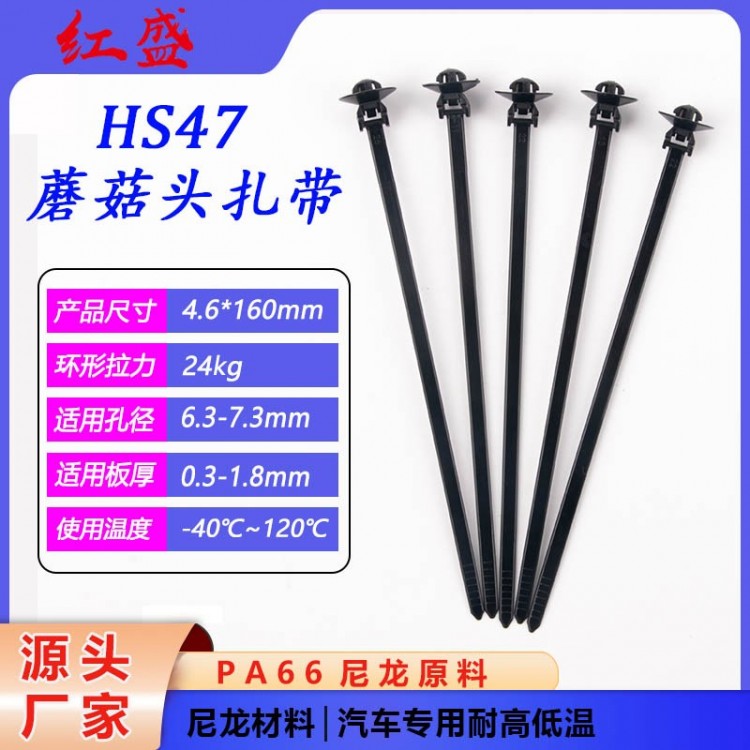 HS47蘑菇头扎带